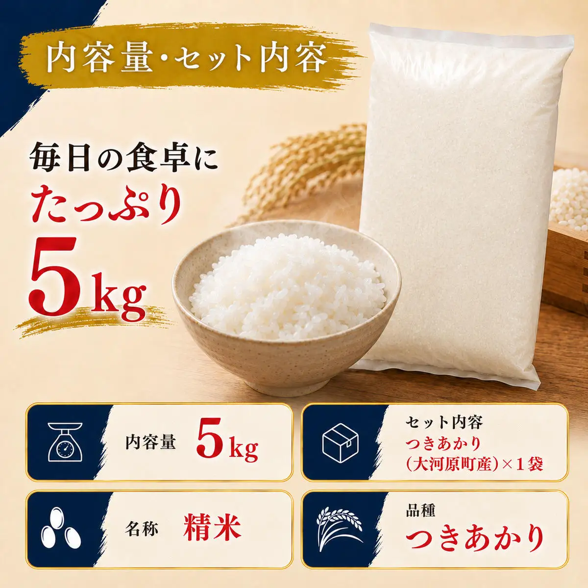 つきあかり 定期便 5回/5kg×1袋 令和8年産 新米 ブランド米 白米 精米 【小分け】 宮城県大河原町産