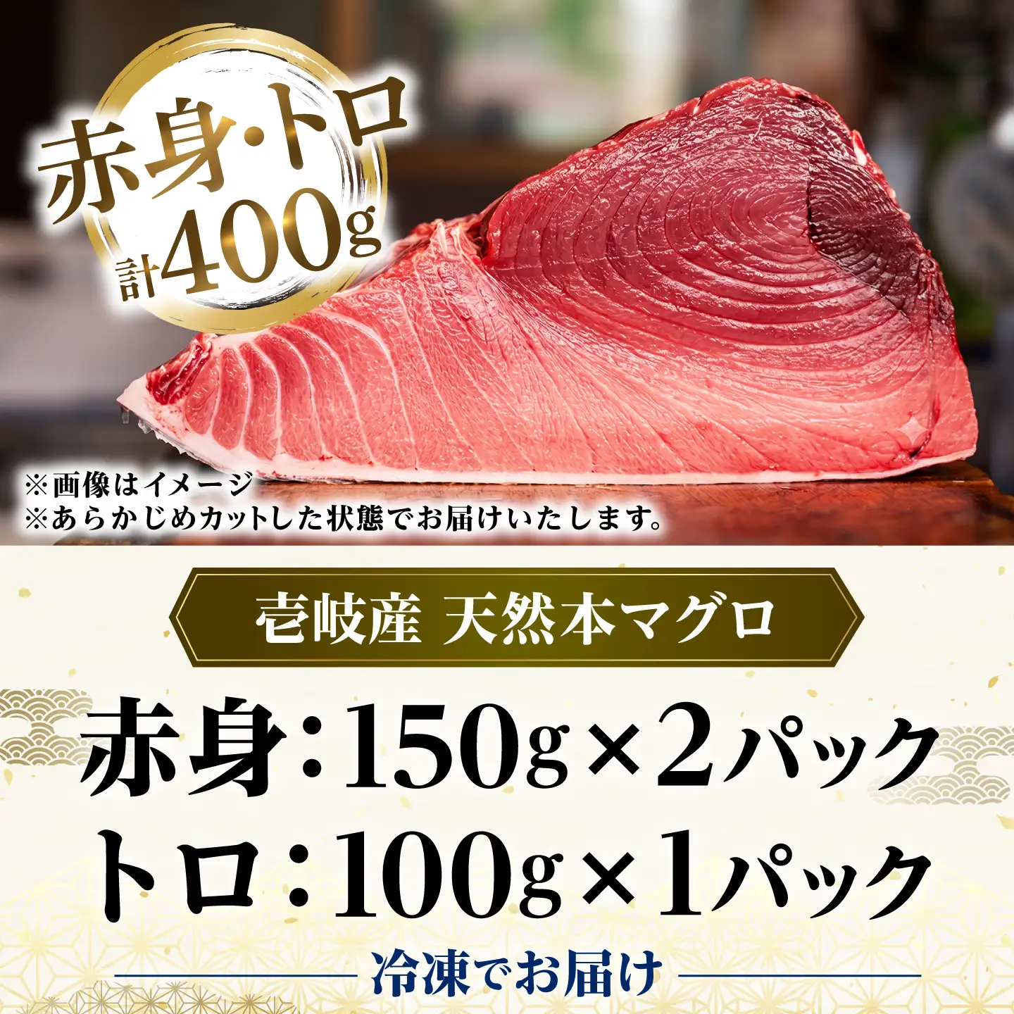 【赤身・トロセット】天然本マグロ 400g [JFZ014] まぐろ 刺身