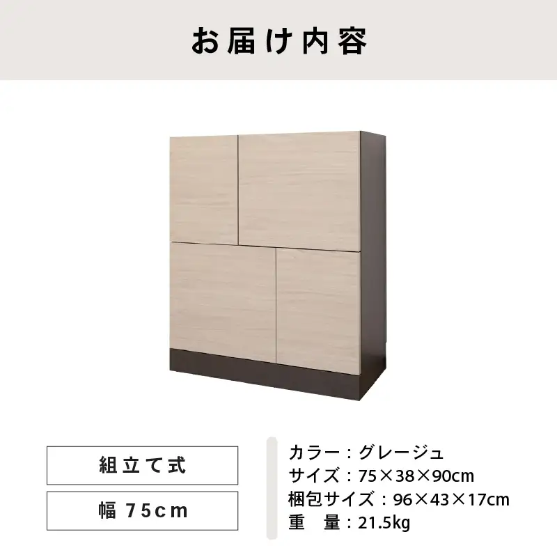 幅75cm ホテルライクな4ドアキャビネット ZE-9075T グレージュ 収納 収納家具 [H-18815_01]