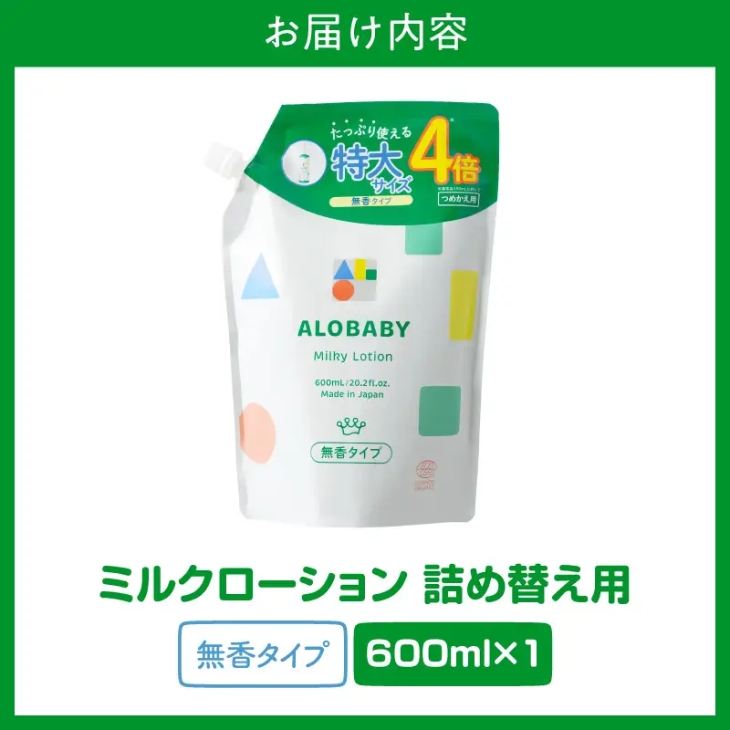 ベビー アロベビー詰替え無香タイプミルクローション600ml ベビー