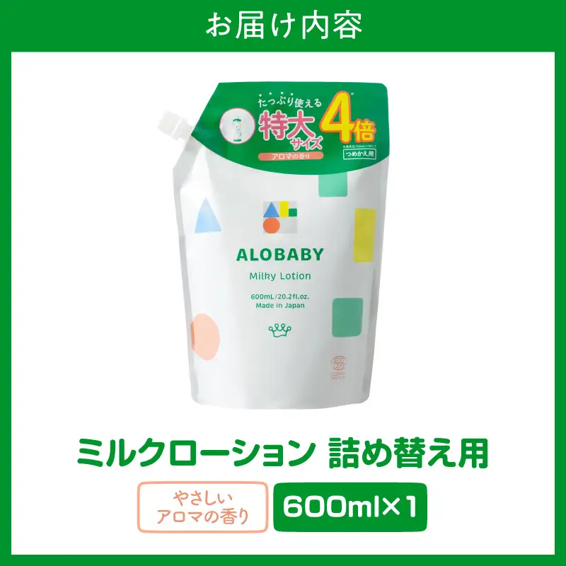 ベビーアロベビー詰替えアロマの香りミルクローション600ml ベビー