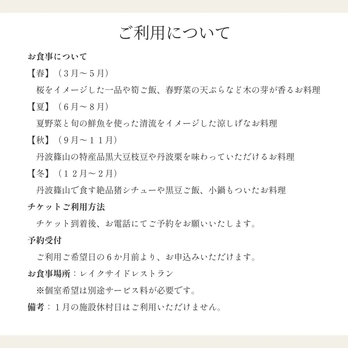 ユニトピアささやま 1泊2食付 〈ユニトピア会席ディナー ペア〉宿泊チケット