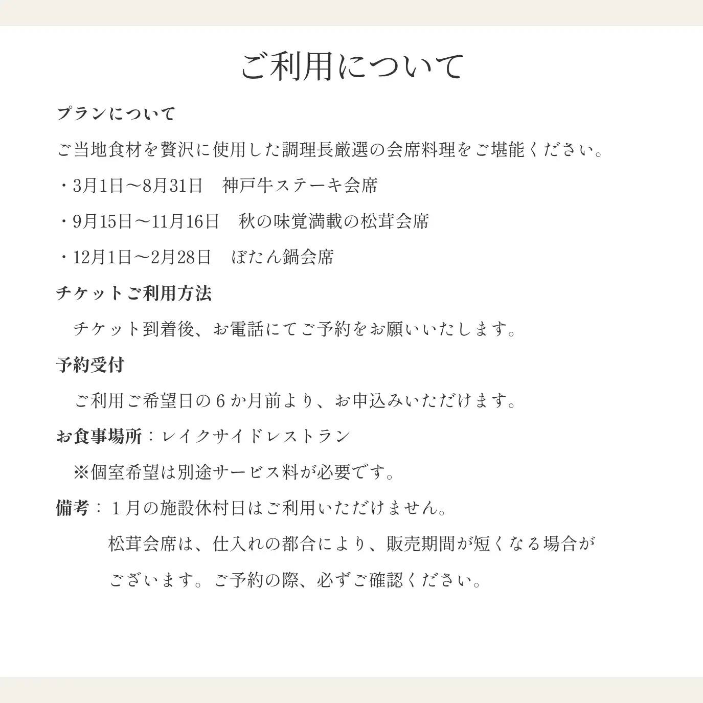 ユニトピアささやま 1泊2食付 〈ぼたん鍋 神戸牛 松茸会席など 調理長おすすめ会席ディナー〉