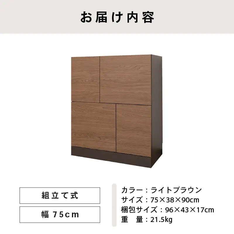 幅75cm ホテルライクな4ドアキャビネット ZE-9075T ライトブラウン 収納 収納家具 [H-18815_03]