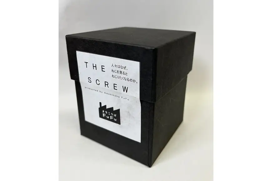 金属 おもちゃ THE SCREW 鉄 ステンレス 15個セット