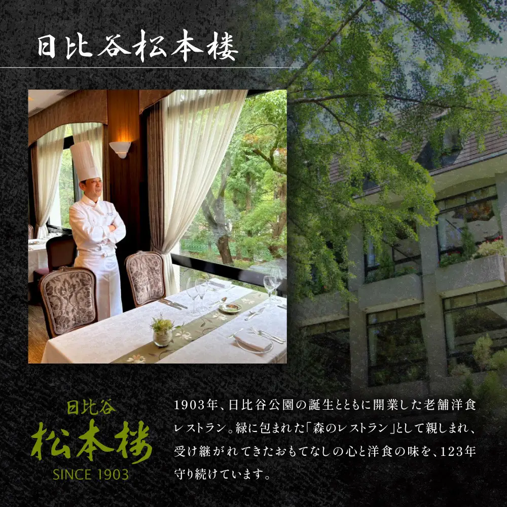 日比谷松本楼　洋風オードブル (じゃがいものスープ2付/箱盛付タイプ)