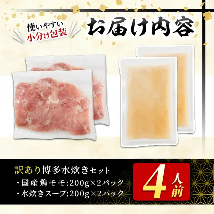 ＜訳あり・麺 薬味なし＞博多水炊きセット 4人前(2人前×2セット) 水炊き 鶏肉 鳥肉 とりにく 鍋 スープ ＜離島配送不可＞【ksg1941】【MEATPLUS】