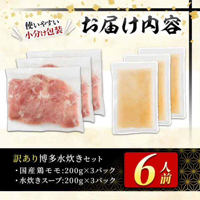 ＜訳あり・麺 薬味なし＞博多水炊きセット 6人前(2人前×3セット) 水炊き 鶏肉 鳥肉 とりにく 鍋 スープ ＜離島配送不可＞【ksg1942】【MEATPLUS】