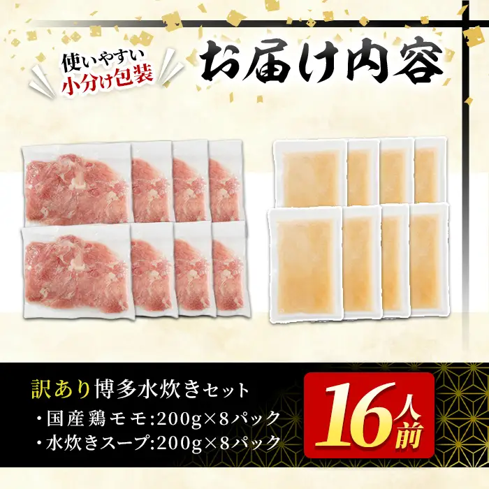 ＜訳あり・麺 薬味なし＞博多水炊きセット  16人前(2人前×8セット) 水炊き 鶏肉 鳥肉 とりにく 鍋 スープ ＜離島配送不可＞【ksg1944】【MEATPLUS】