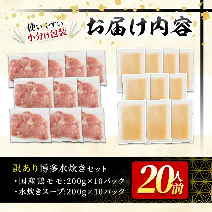 ＜訳あり・麺 薬味なし＞博多水炊きセット  20人前(2人前×10セット) 水炊き 鶏肉 鳥肉 とりにく 鍋 スープ ＜離島配送不可＞【ksg1945】【MEATPLUS】