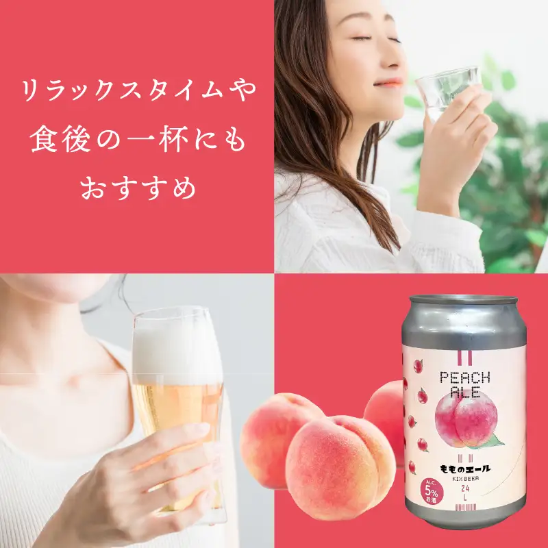 クラフトビール 桃のエールとはっさくエール 6缶セット