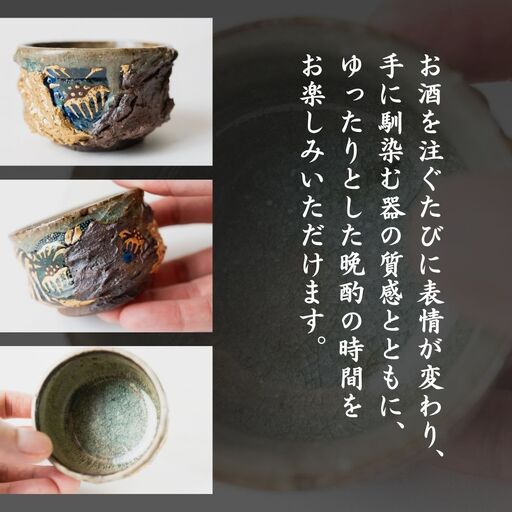 ぐい呑 歌舞器 | 黒 | 青手松竹梅図 九谷焼 伝統技法 ろくろ成形 酒器