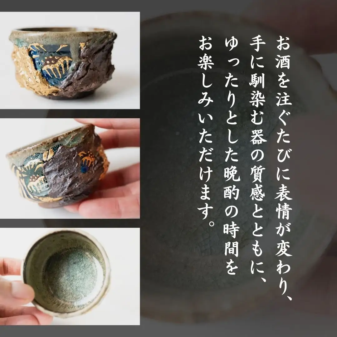 ぐい呑 歌舞器 | 八 | 青手松竹梅図 九谷焼 酒器 石川流星