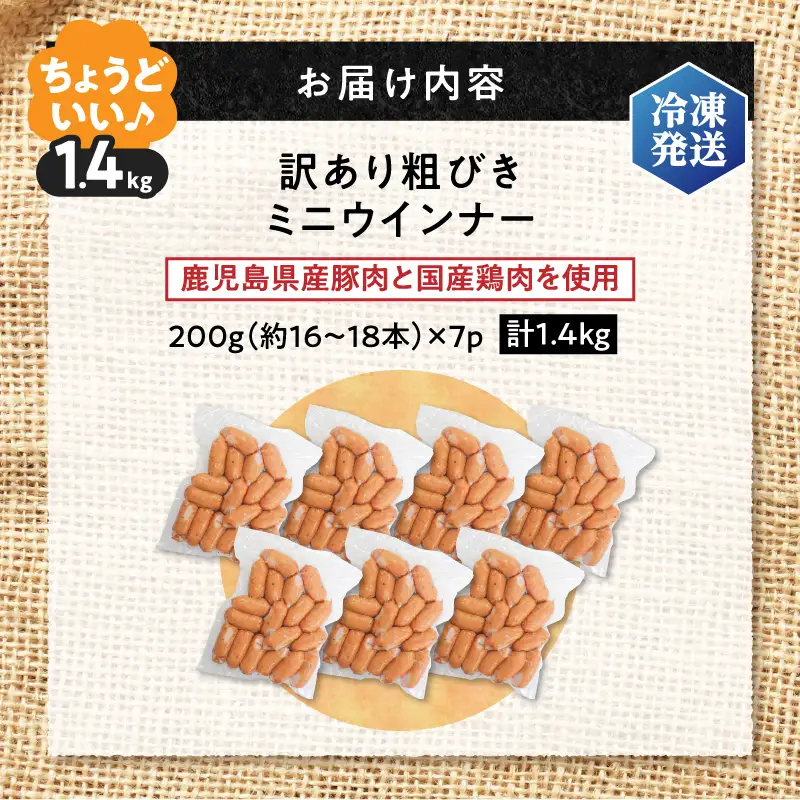 一口 でぱくっと ミニウインナー 200g×7P K161-030_02 ウインナー ソーセージ  冷凍 おかず