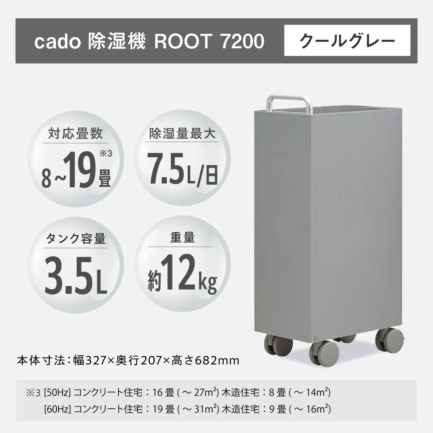 cado 除湿器 ROOT 7200 ルート クールグレー / 家電 国産 日本製