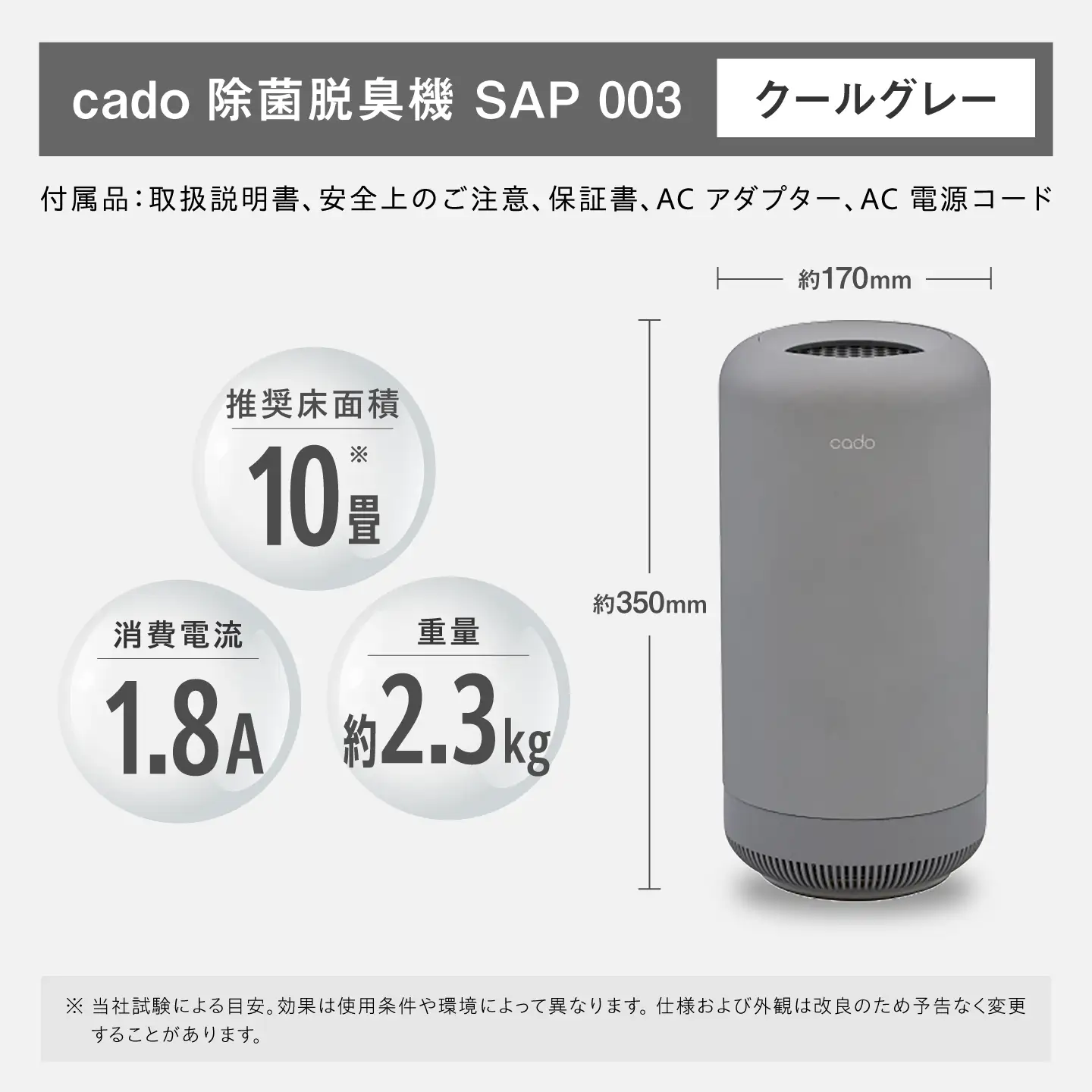 cado 除菌脱臭機 SAP 003 サップ クールグレー / 家電 国産 日本製 / 佐賀県 / 株式会社カドー[41ANAE034]