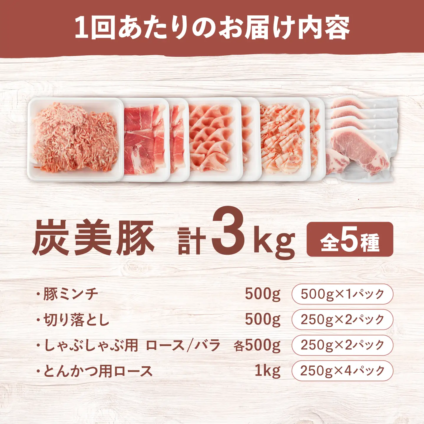 【6回定期便】 西海市産 「炭美豚」 豚肉詰め合わせ バラエティセット 計3kg (5種)＜宮本畜産＞ 豚肉 セット 豚 便利 しゃぶしゃぶ 切り落とし バラ ロース 冷凍 国産 料理 使いやすい 甘い 塊 ブランド豚 ポーク 長崎 西海[CFA095]