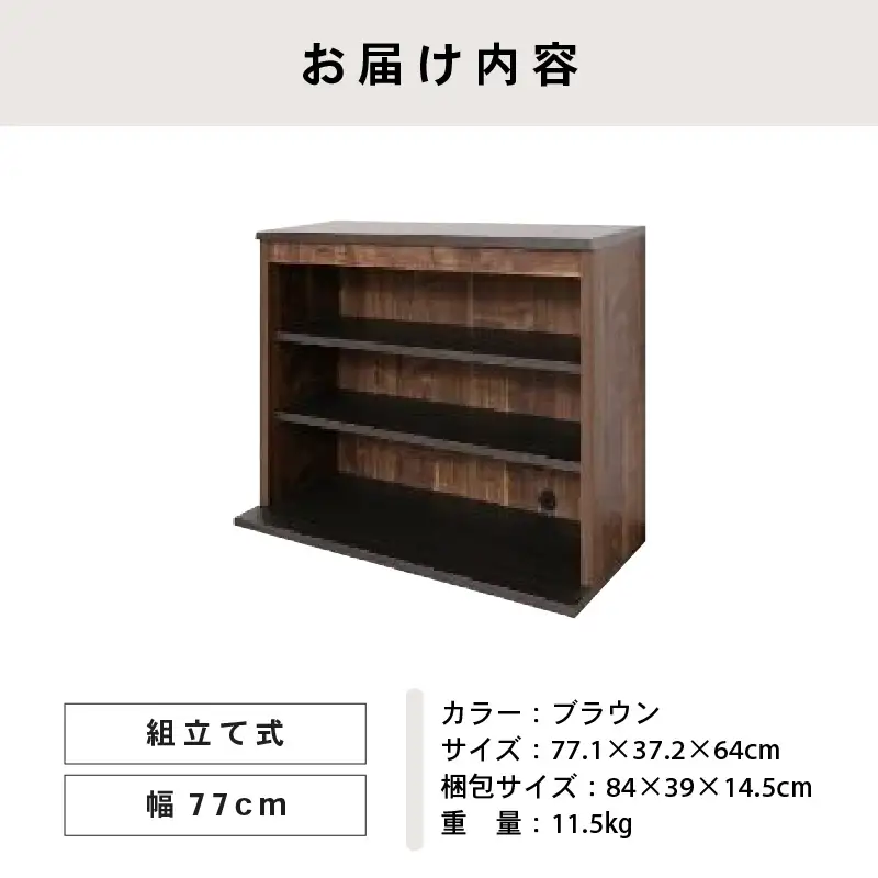 CR-9080DP専用上置きオープンシェルフCR-7080UP ブラウン木目 家具 収納家具 [E-18807_02]