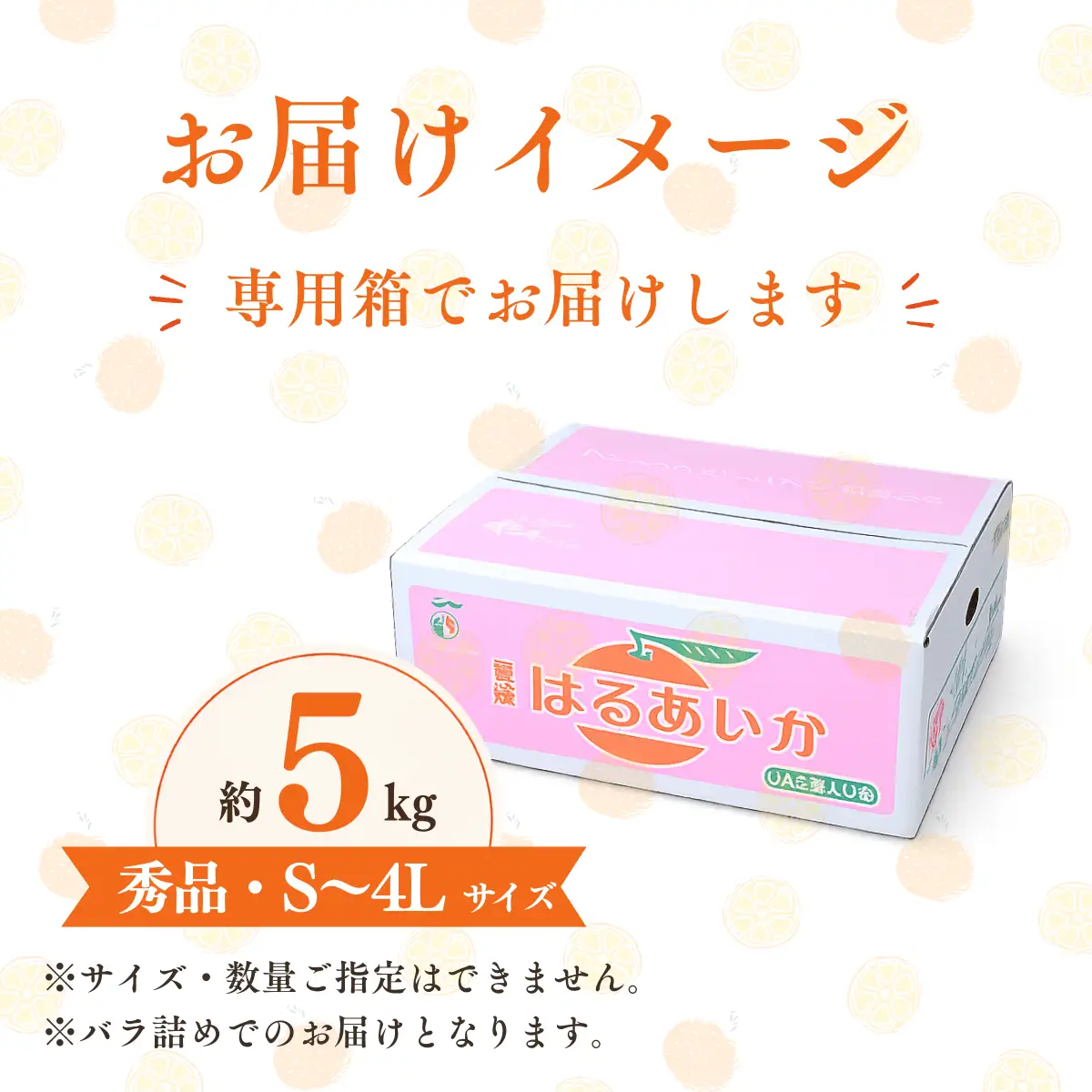 はるあいか 5kg 秀S～４Lサイズ みかん