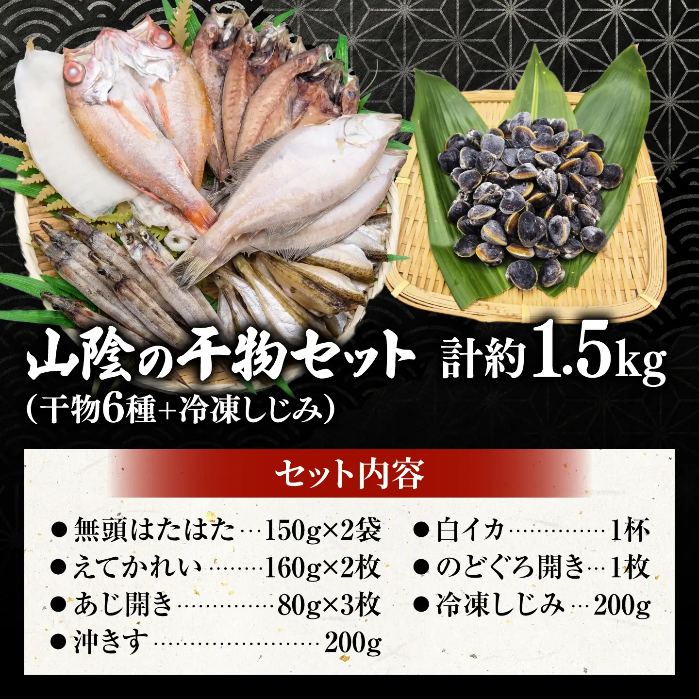 干物詰め合わせ6種 4~5人前分 干物セット【ヤマヲ水産】[ALDB024]