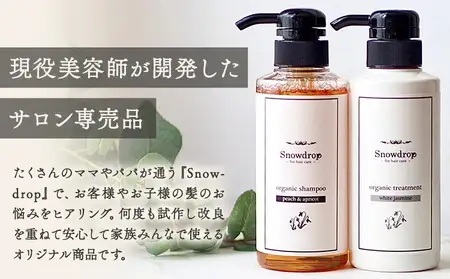 Snowdrop オーガニックシャンプー5本セット