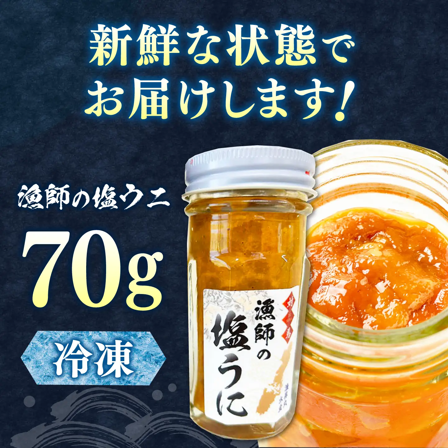 【2027年4月下旬より順次発送】漁師の 塩ウニ 1本 《対馬市》 【漁昇丸水産】うに 瓶 ビン 海鮮 冷凍[WBU004]