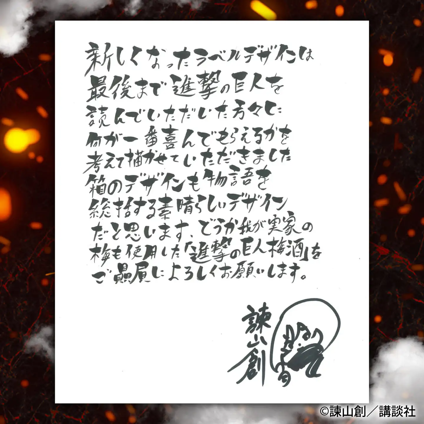 描き下ろし原画ラベル「進撃の巨人」梅酒プレミアム 500ml×2(化粧箱入) 日田市 ／ 株式会社おおやま夢工房　梅酒　本格梅酒　梅[ARCW015]