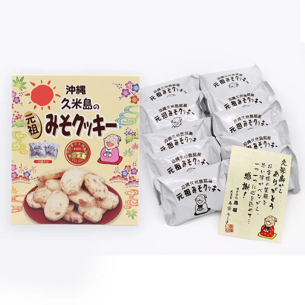 第26回全国菓子大博覧会金賞『元祖 久米島のみそクッキー』詰め合わせ