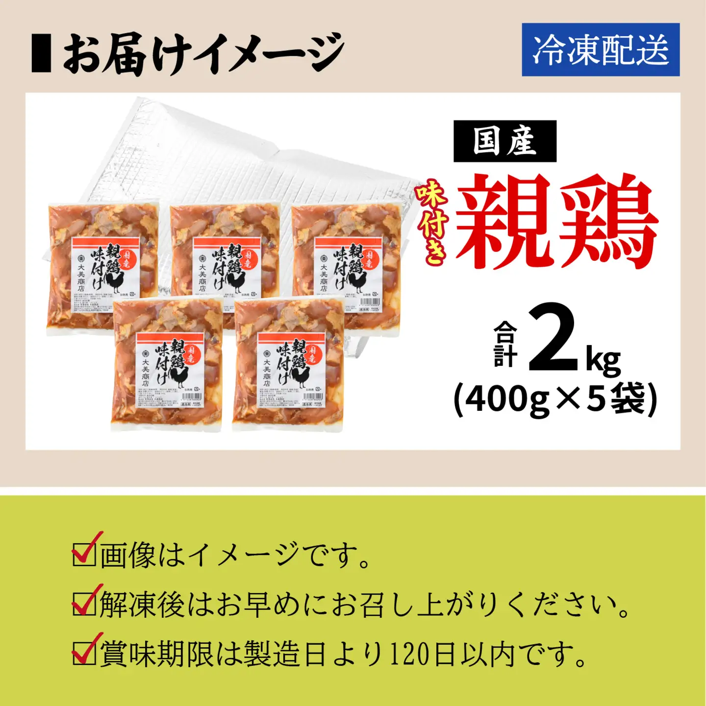 焼肉用 国産 味付け親鶏 純けい 計2kg 鶏肉