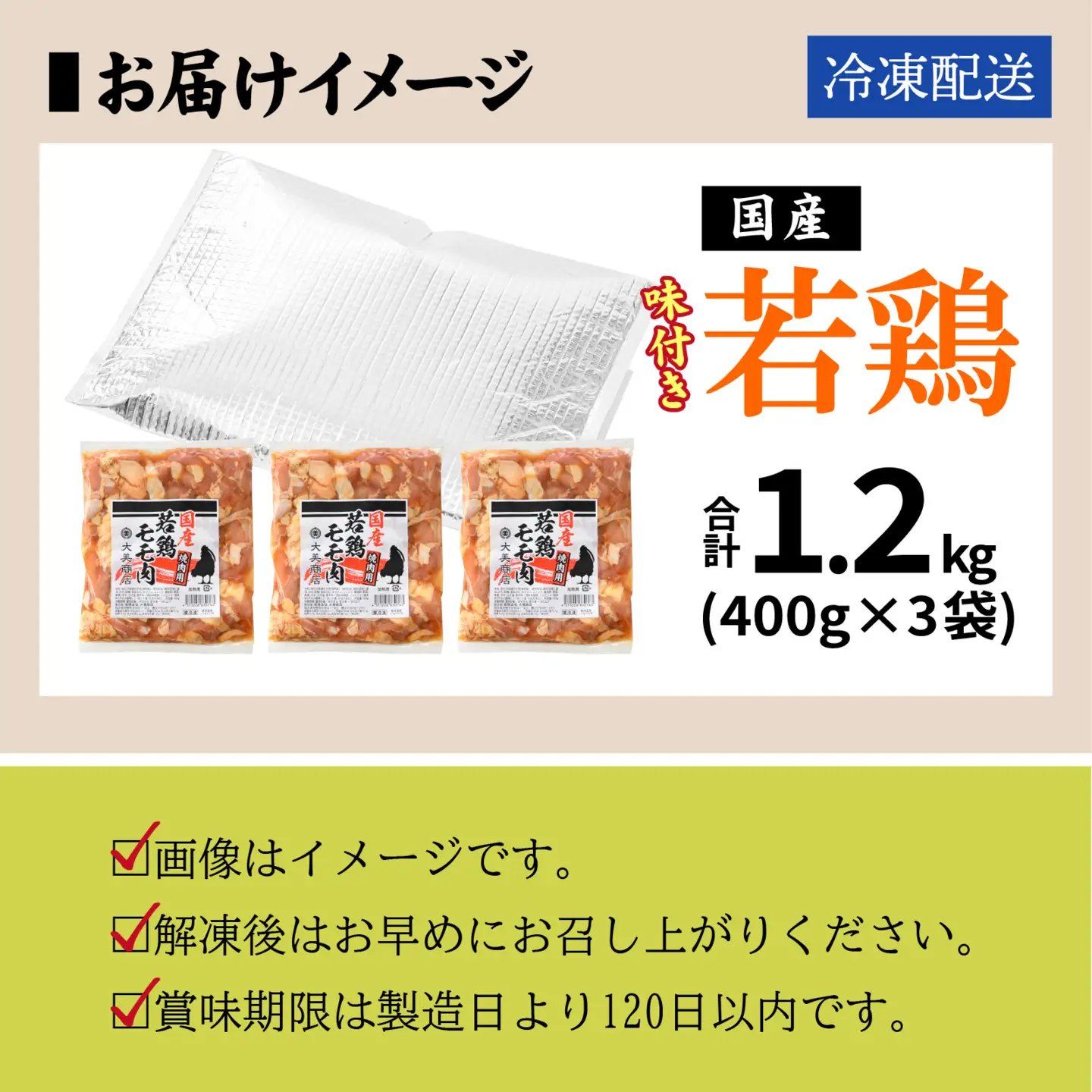 焼肉用 国産 味付け若鶏 モモ肉 1.2kg ｜ 鶏肉 おかず冷凍