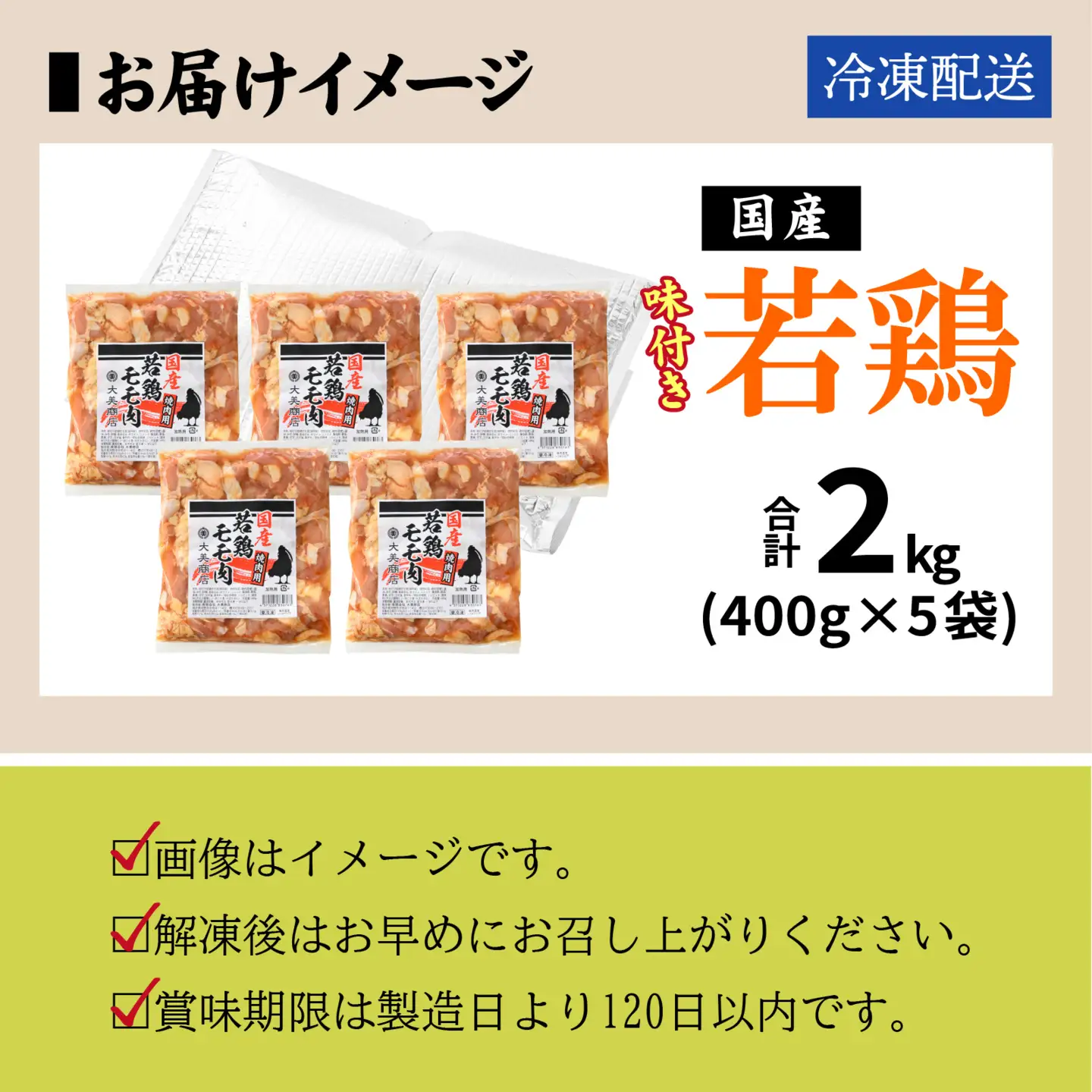 焼肉用 国産 味付け若鶏 モモ肉 2kg｜ 鶏肉 おかず冷凍