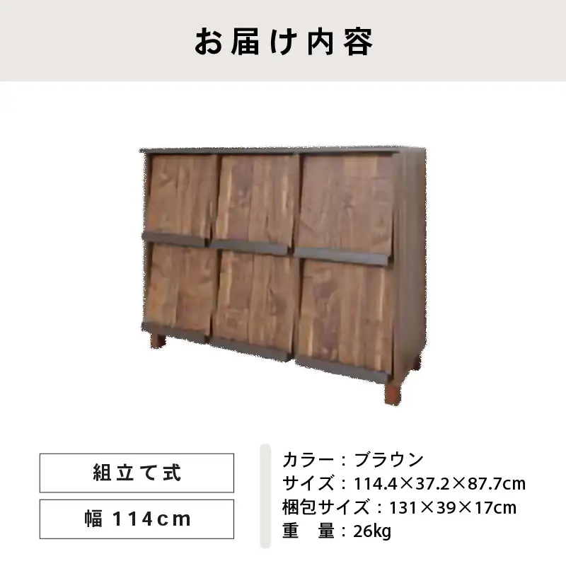 幅114cmフラップ扉付き3列2段キャビネットCR-9012DP ブラウン木目 家具 収納家具[K-18806_02]