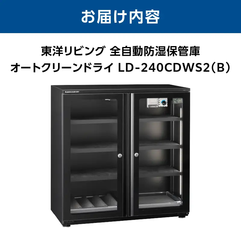 オートクリーンドライ　LD-240CDWS2(B) AOR0012