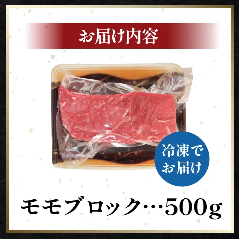 赤身 ブロック肉 500g 牛肉 国産 黒毛和牛
