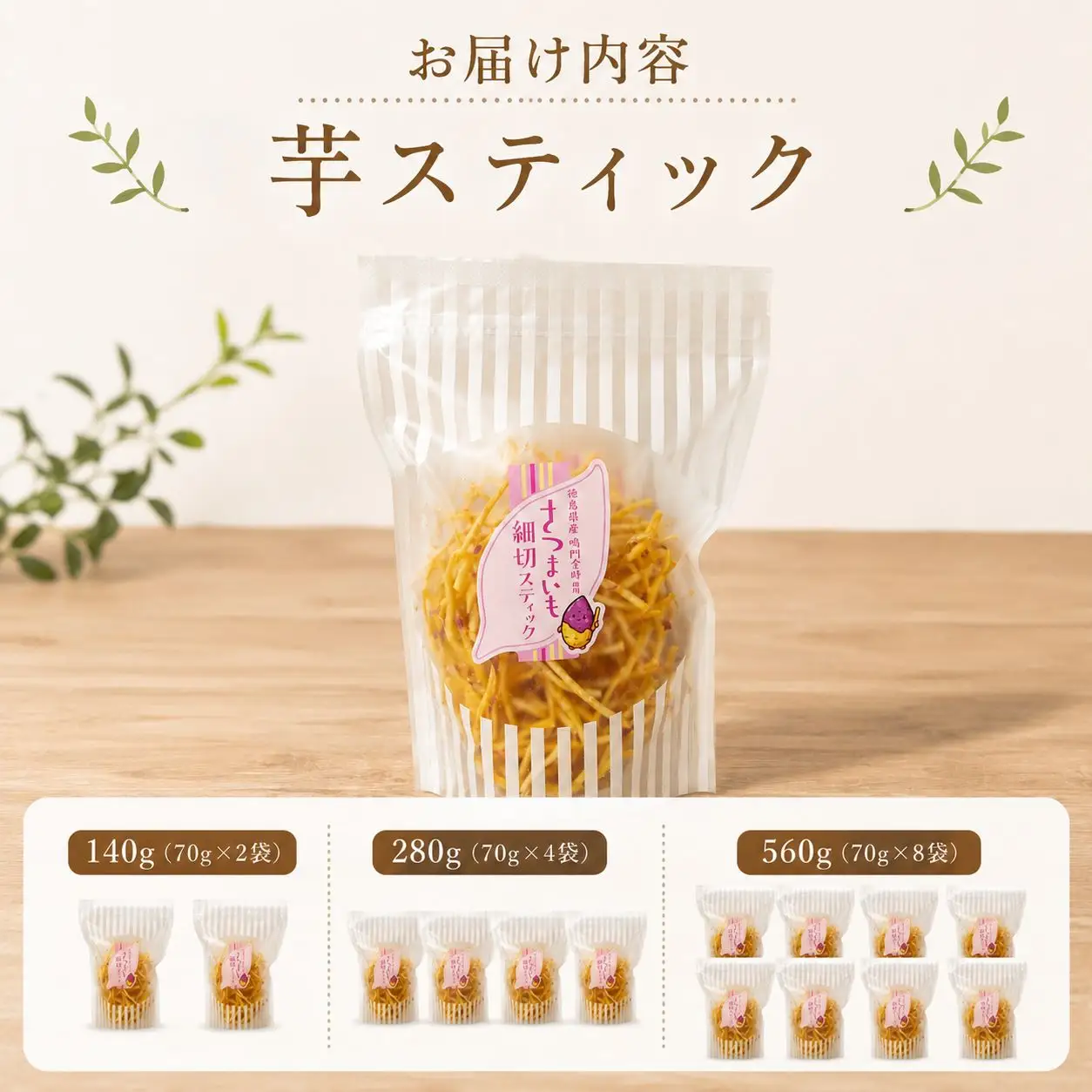 芋スティック 2袋 鳴門金時 さつま芋 芋 スティック
