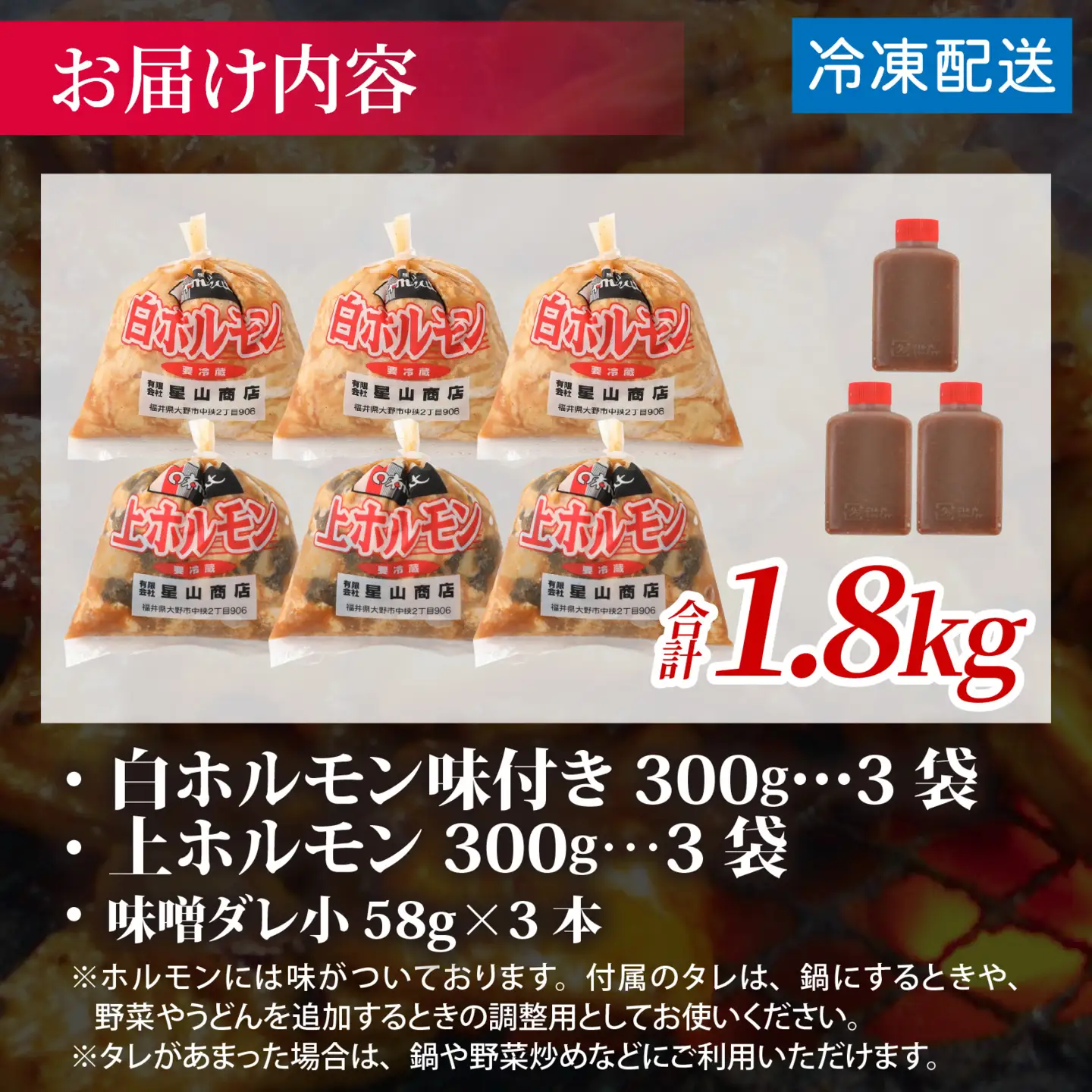 星山ホルモン 白 ミックス ホルモン （味付き）1.8kg 食べ比べ セット (白・ミックス 各300g×3袋)(たれ付) 