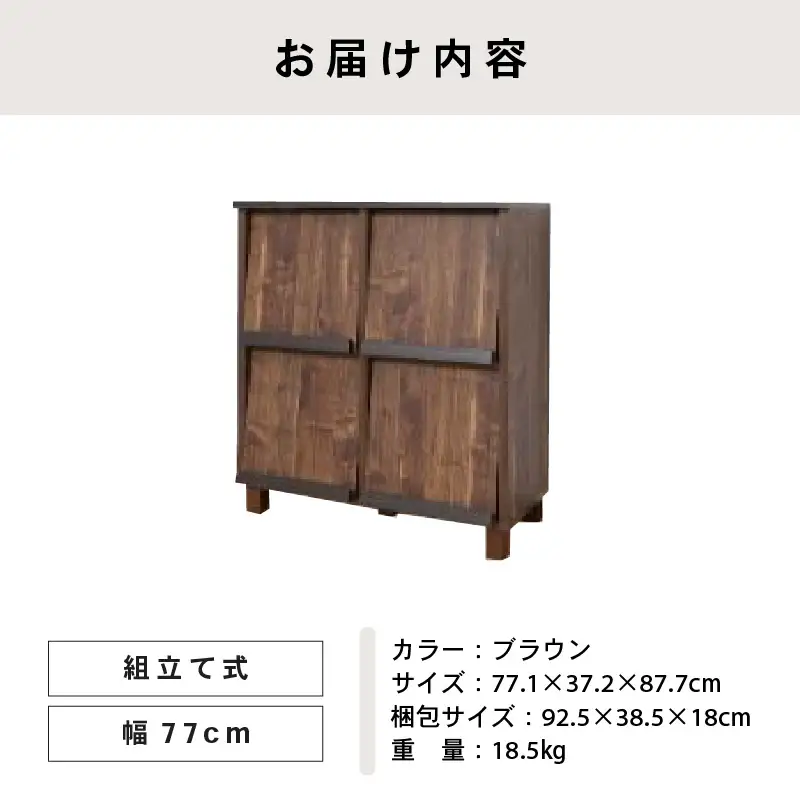 幅77cmフラップ扉付き2列2段キャビネットCR-9080DP ブラウン木目 家具 収納家具 [H-18813_02]