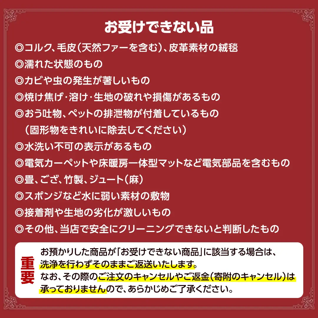 【シルク段通・ペルシャ絨毯】宅配 絨毯 クリーニング チケット │ プラチナトータルケアコース（3平米以内）約150cm×200cm