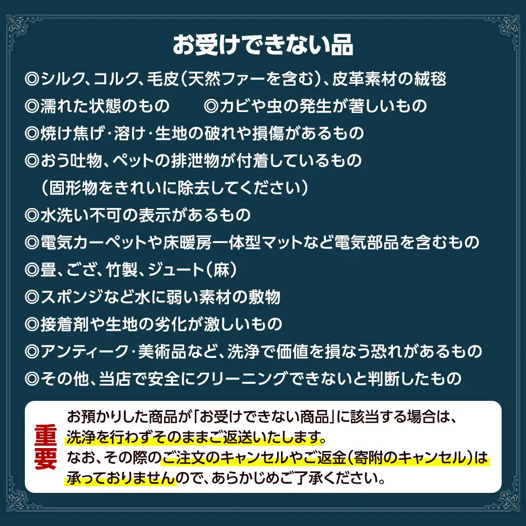 宅配 絨毯 クリーニング チケット │ しっかり水洗いケアコース（7.5平米以内）約250cm×300cm