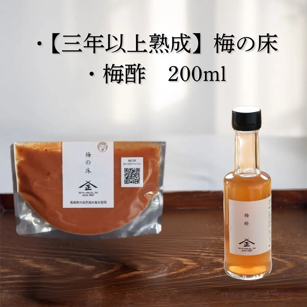 てらがき農園 農園大人気♪ おすすめ梅酢セット ｜ 梅干し 梅干 うめぼし 和歌山県 みなべ町 詰め合わせ セット 【trgk008】