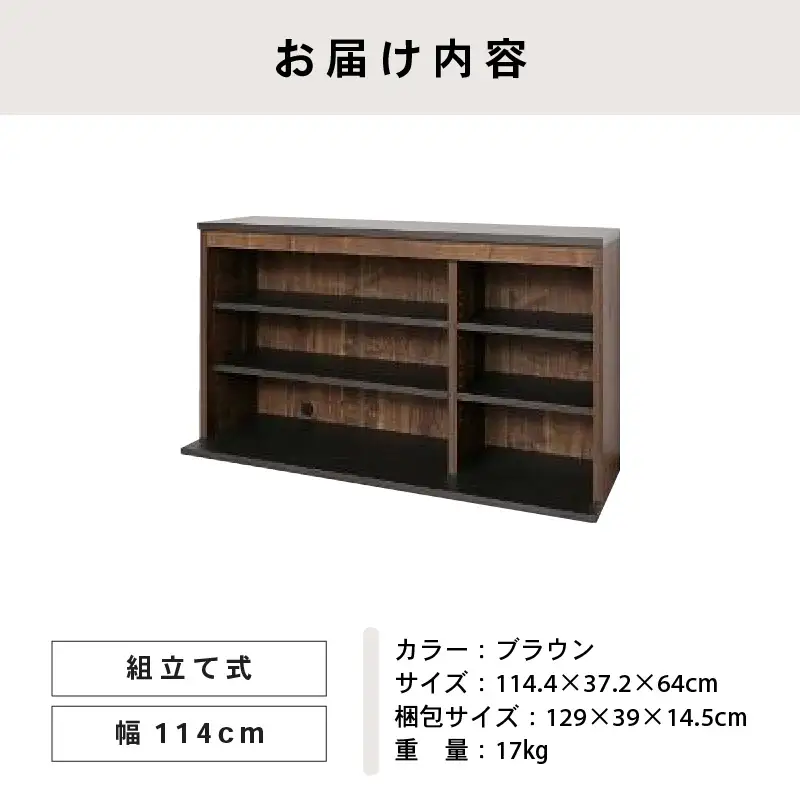 CR-9012DP専用上置きオープンシェルフCR-7012UP ブラウン木目 家具 収納家具[G-18820_02] 