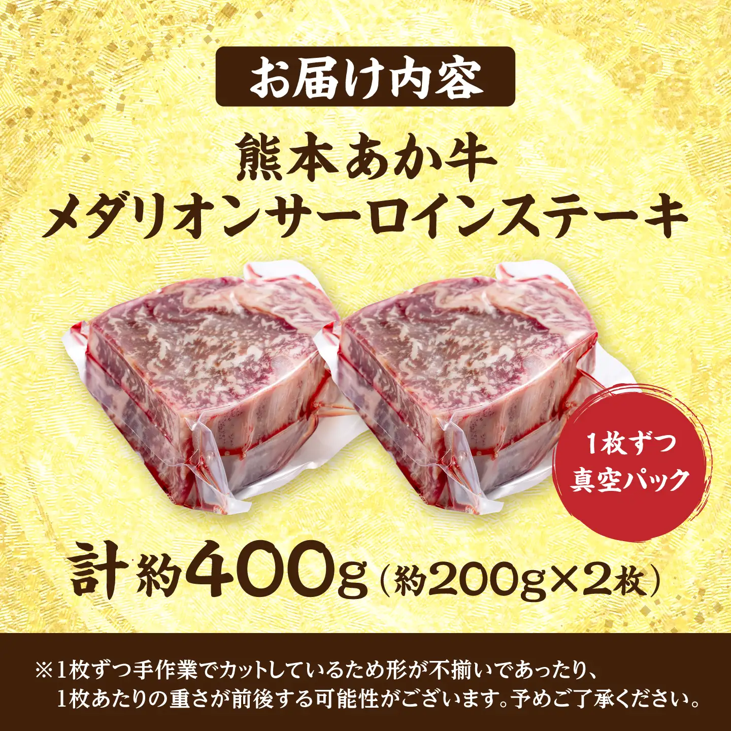 令和8年熊本地震復興支援 熊本あか牛メダリオンサーロインステーキ約200g×2枚サーロイン赤牛[AYCB153]