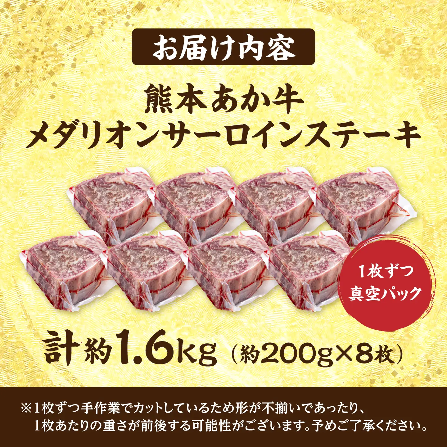 令和8年熊本地震復興支援 熊本あか牛メダリオンサーロインステーキ約200g×8枚サーロイン赤牛[AYCB155]