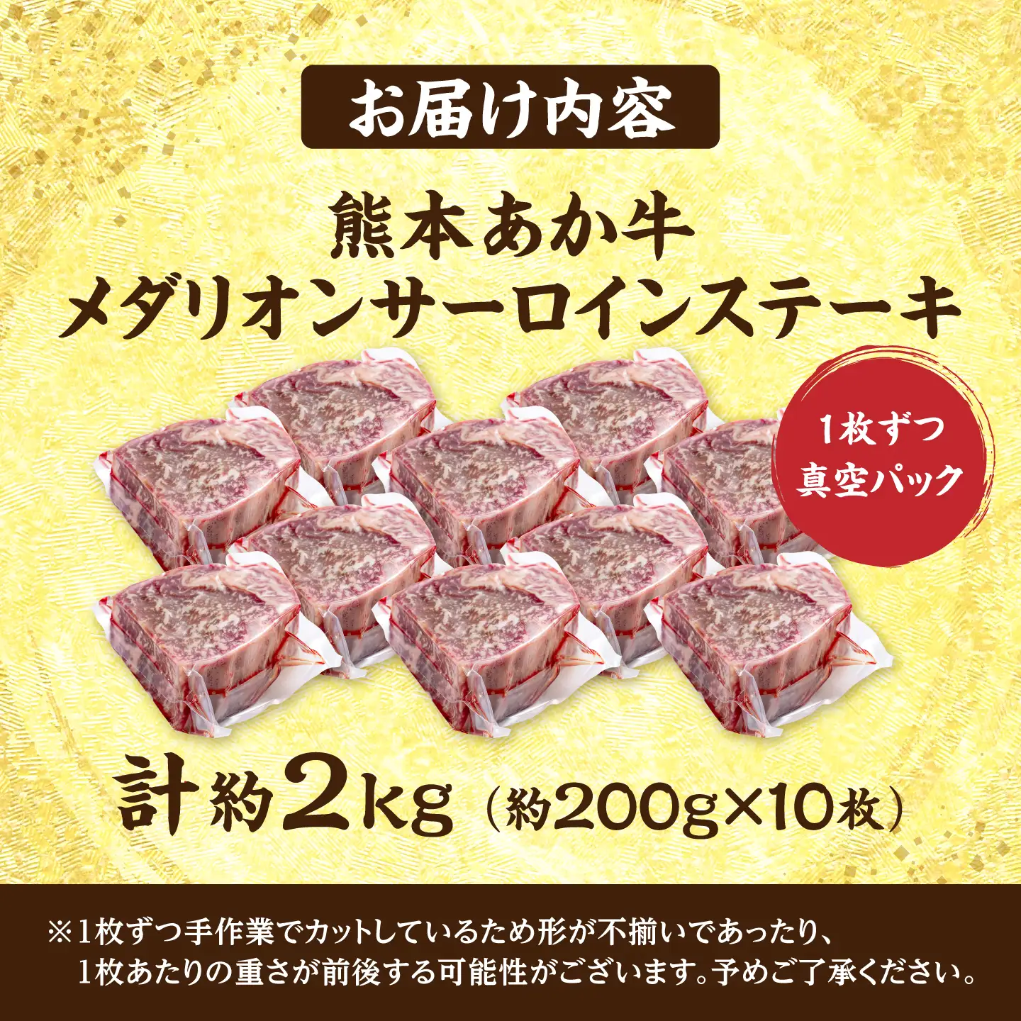 令和8年熊本地震復興支援 熊本あか牛メダリオンサーロインステーキ約200g×10枚サーロイン赤牛[AYCB156]