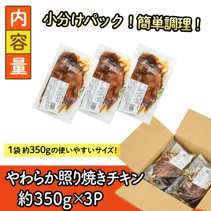 ＜国産＞味鶏のやわらか照り焼きチキン(計約1kg)国産 鶏肉 お肉 鳥肉 とり肉 小分け 使いやすい 便利 簡単 調理 時短 冷凍【V-84】【味鶏フーズ】