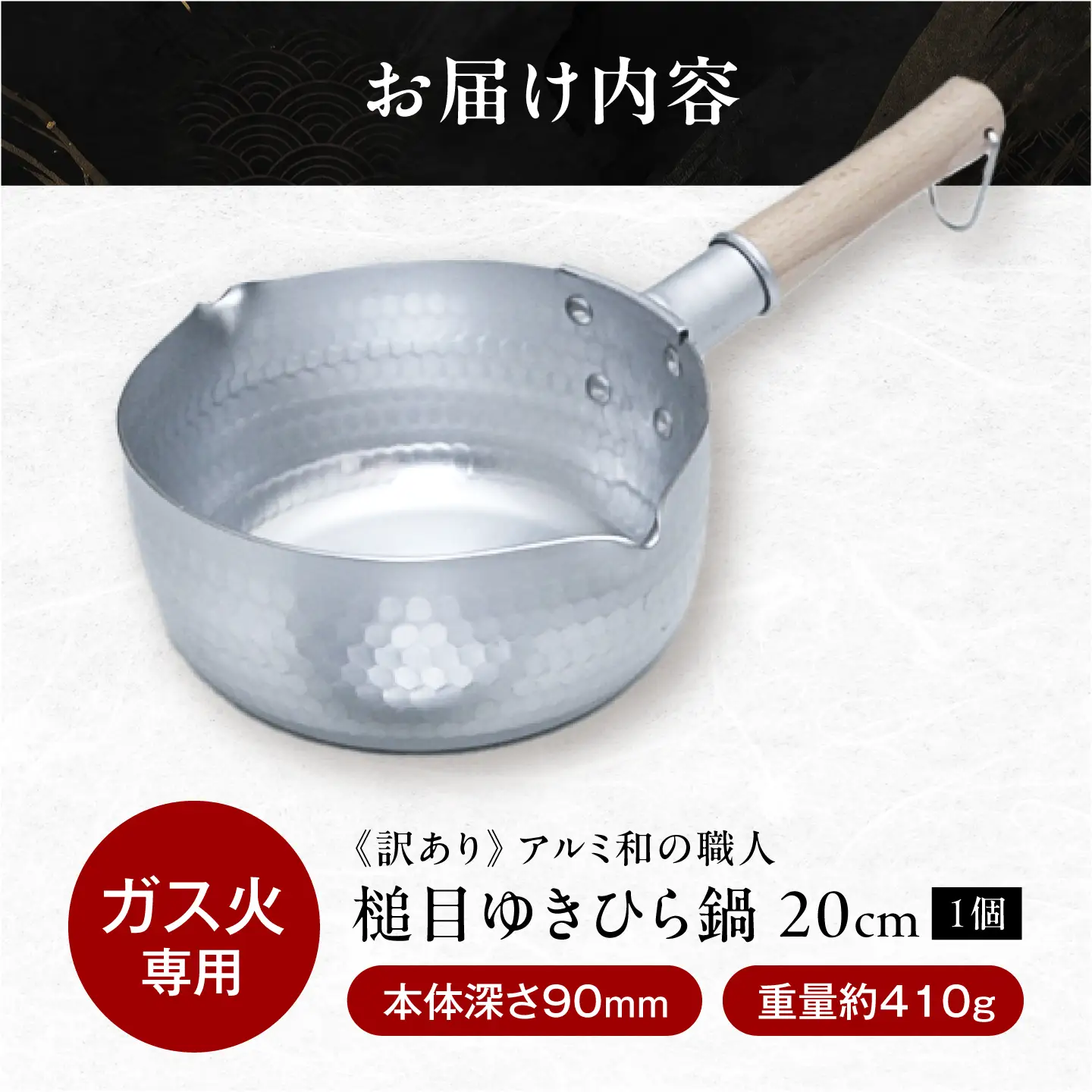 鍋 訳あり 【ガス火専用】 和の職人槌目加工ゆきひら鍋 20cm / 鍋 雪平鍋 ゆきひら鍋 調理器具 キッチン用品 軽量 丈夫 日本製 訳アリ わけあり ワケアリ ギフト 贈答 プレゼント 人気 おすすめ 送料無料 /大阪府藤井寺市/谷口金属工業株式会社[BLAC026]