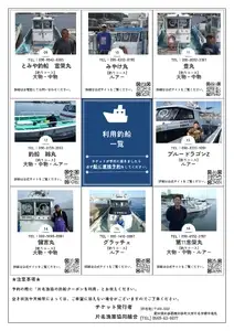 【釣り船】 片名漁協 釣り船 割引クーポン9,000円分