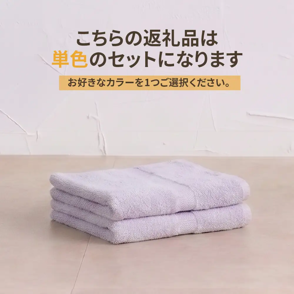 【選べるカラー】ジャストフィットバスタオル2枚組 | バスタオル