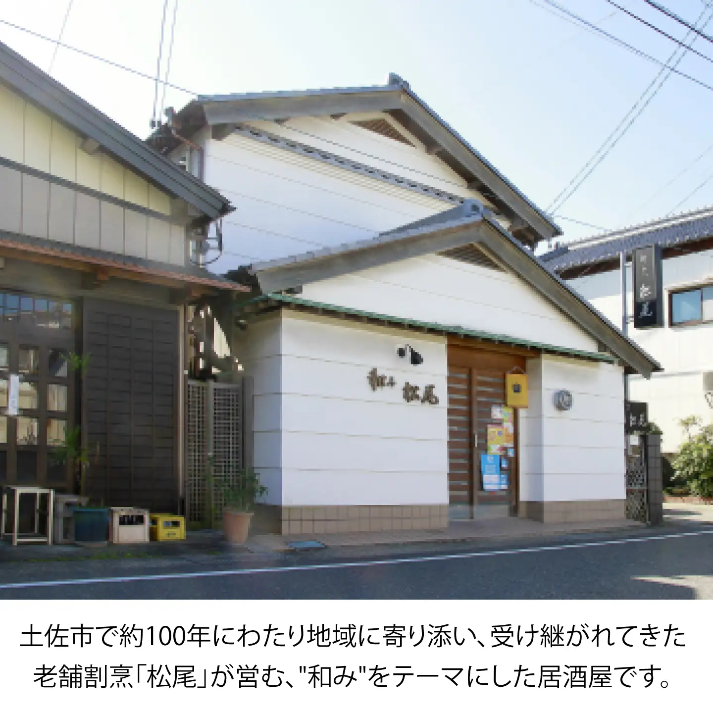 土佐市 和み松尾(居酒屋)お食事券 高知県 土佐市 ふるさと納税【株式会社松尾】[BQBL003]