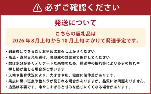 各種梨おまかせ （ 幸水、 豊水、 秋月、 新高、 新興、 秋麗、 甘太、 凛果、 にっこり、 愛宕 いずれか ） 約5kg ( 6 ～ 18玉 ) 梨 なし ナシ 果物 くだもの フルーツ 果実 果汁 果肉 国産 熊本県産 【 2026年8月上旬から10月上旬発送予定 】